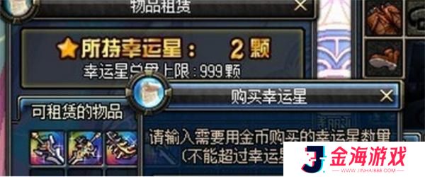 dnf幸运星作用介绍