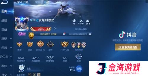 王者荣耀首页添加视频怎么设置