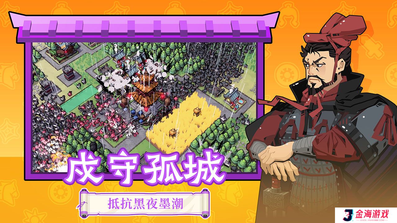 墨守孤城