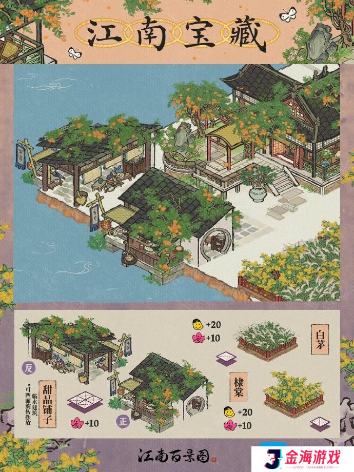 《江南百景图》白茅介绍