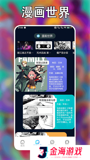 追漫大师app下载官方版怎么填邀请码截图