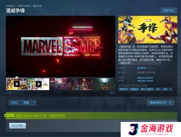 漫威争锋国服和steam区别介绍
