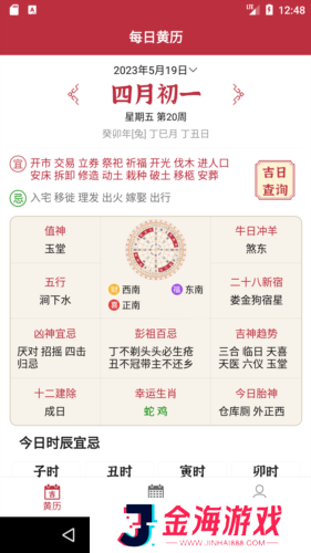 每日黄历2025黄历吉日