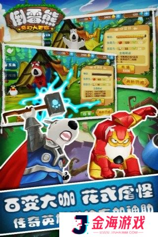 倒霉熊奇幻大冒险最新版