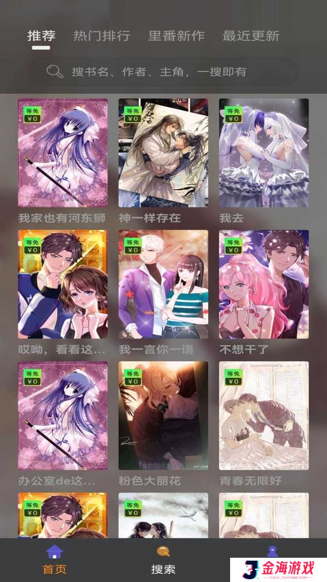 追漫大师app