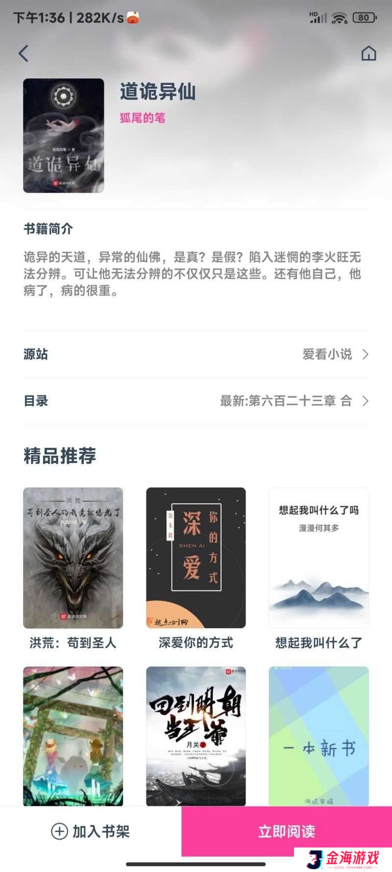 点点小说清爽版安装