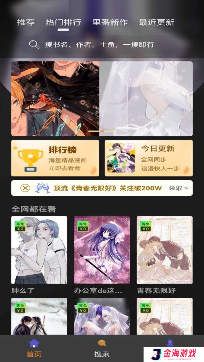 追漫大师app
