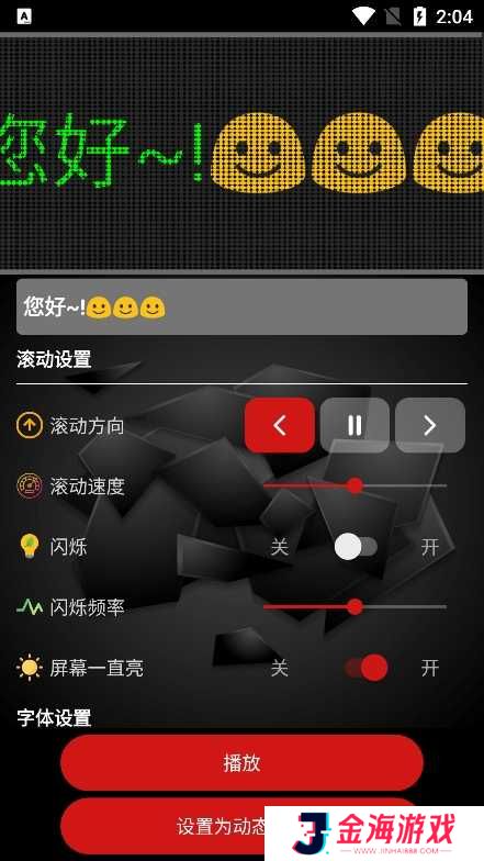 ledscroller安卓版