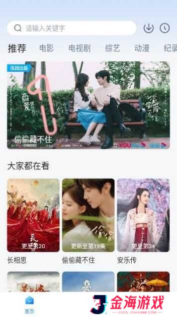 爱其意免费追剧app