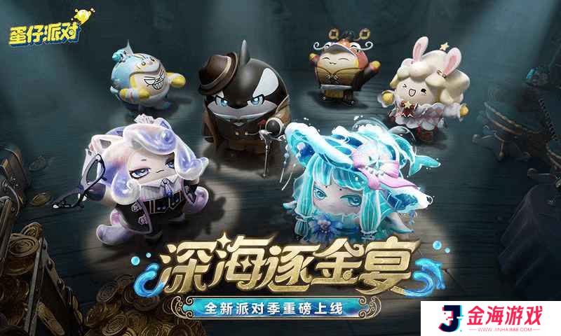 蛋仔派对