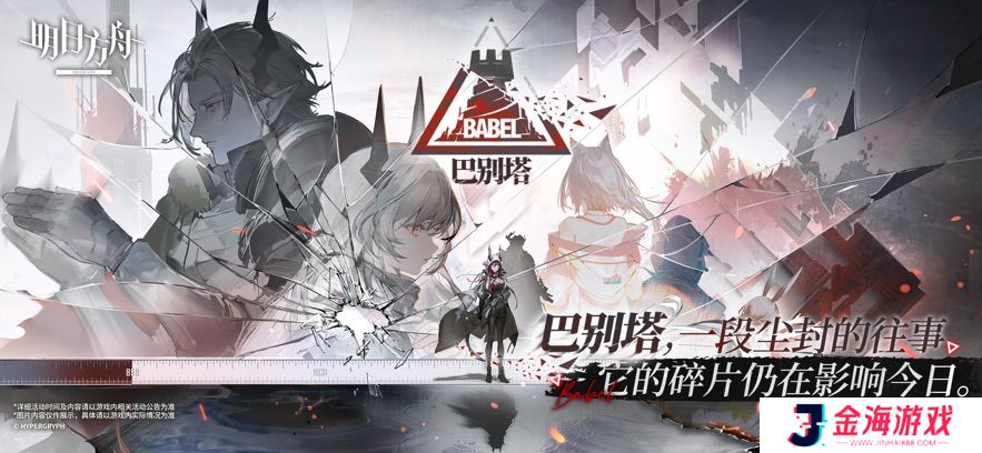 明日方舟