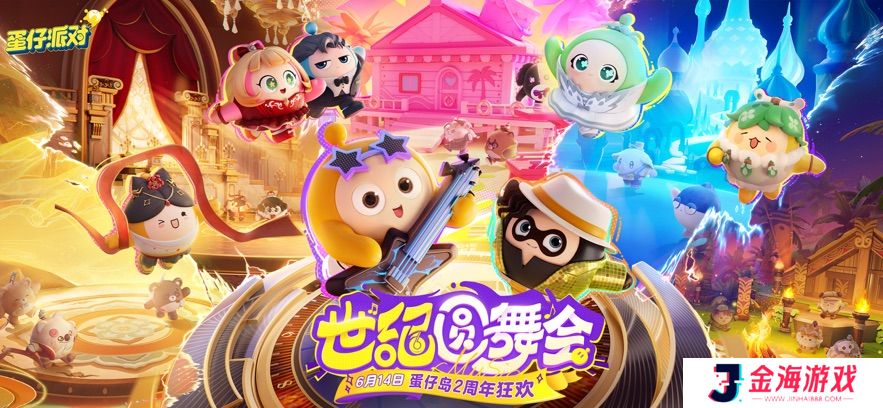 蛋仔派对ios版