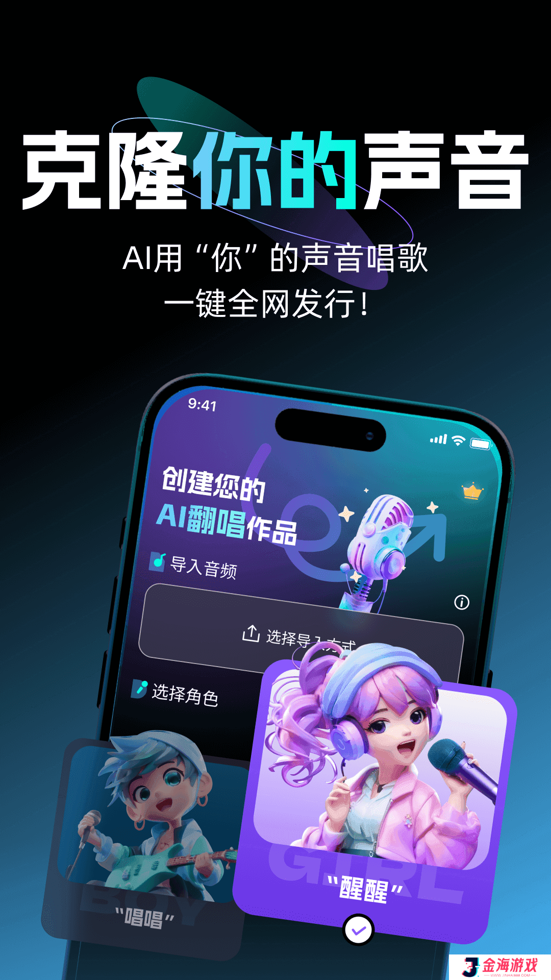 唱醒AI翻唱APP