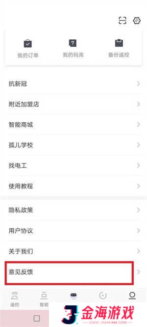 遥控精灵免费版怎么投诉2
