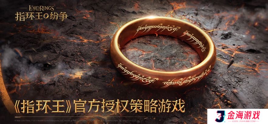 指环王纷争