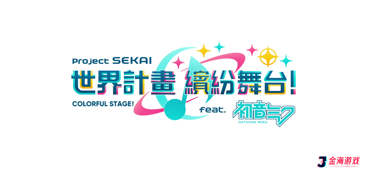 初音未来缤纷舞台国服