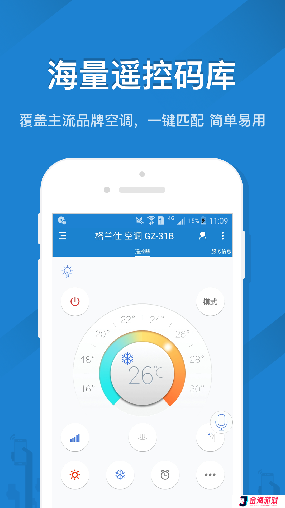 遥控精灵官方免费