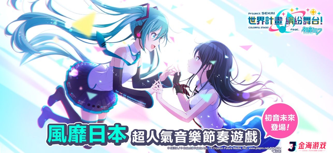 初音未来缤纷舞台最新汉化版