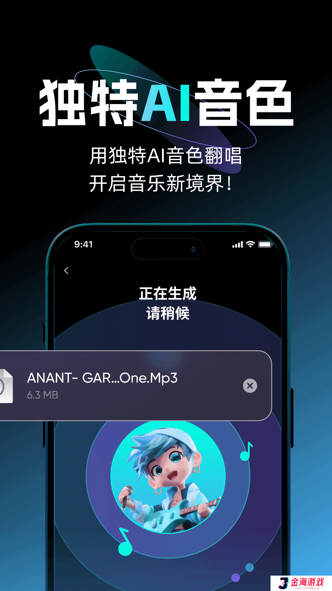 唱醒AI翻唱APP