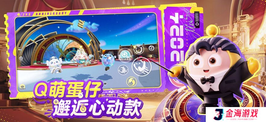 蛋仔派对ios版