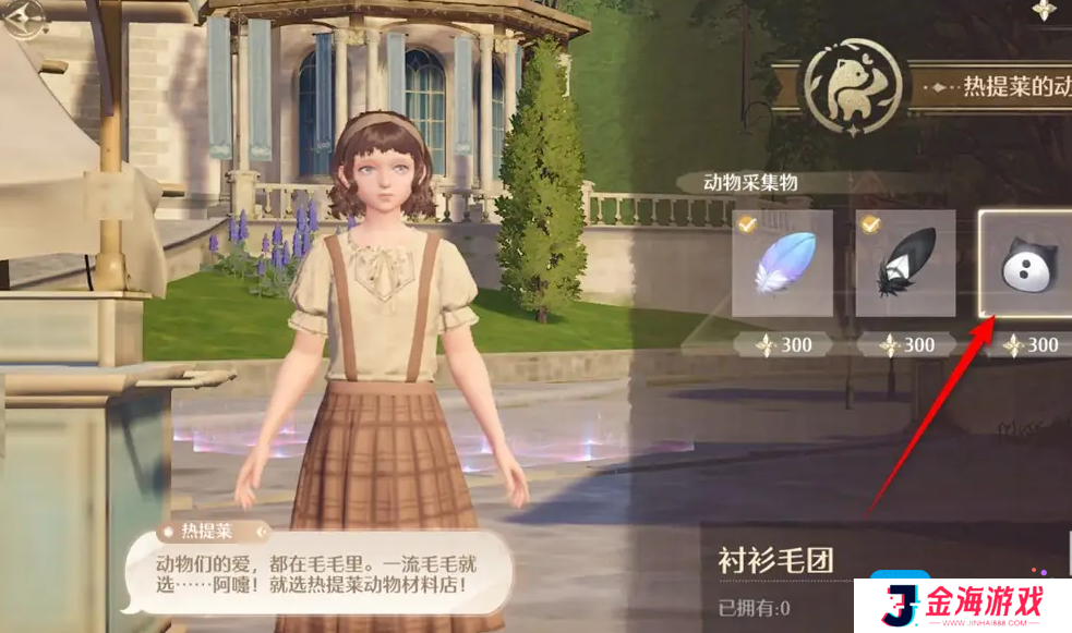 《无限暖暖》衬衫毛团购买方法位置