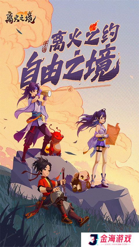 离火之境正版手游