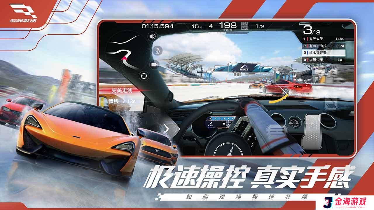 巅峰极速苹果版