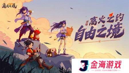 离火之境最新版