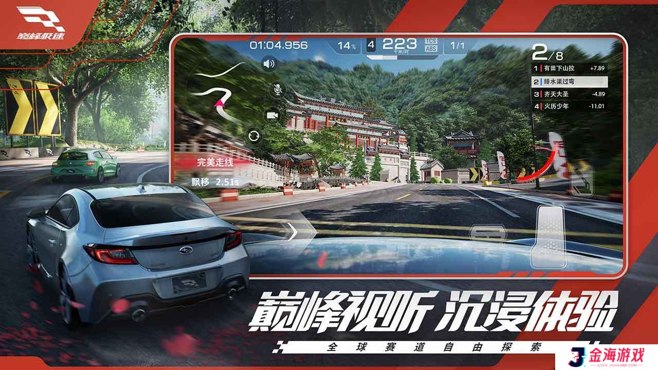 巅峰极速苹果版