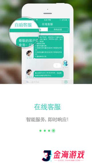 江苏电力网上营业厅下载安装