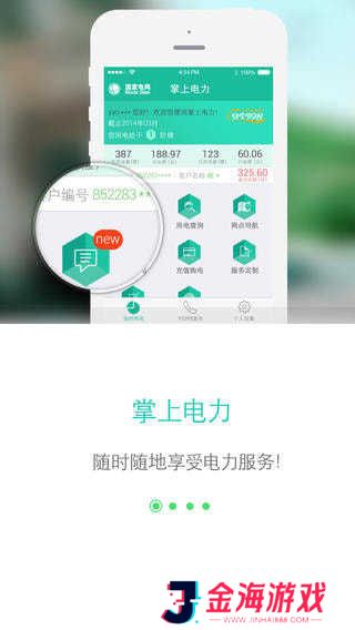 江苏电力网上营业厅下载安装