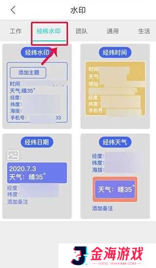 今日相机水印怎么改定位