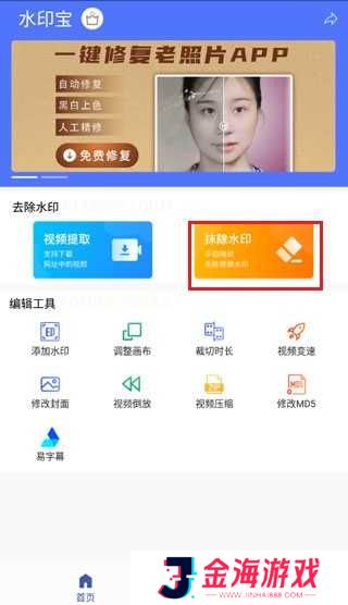 水印宝app免费版使用方法1