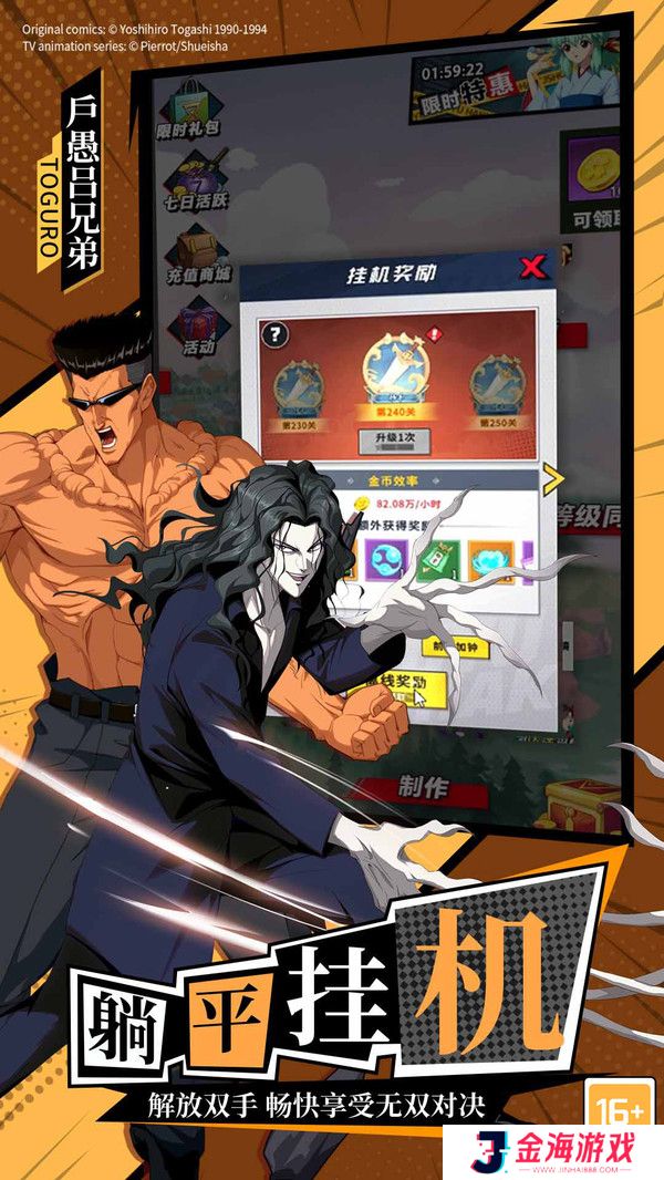 幽游白书宿命觉醒