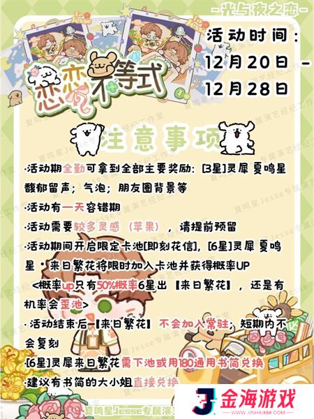 光与夜之恋恋恋不等式活动介绍 恋恋不等式活动怎么玩[多图]图片5