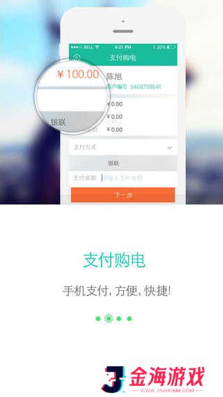 江苏电力网上营业厅下载安装
