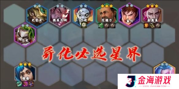 云顶之弈s13星界韵律爆爆阵容搭配攻略 星界韵律爆爆怎么玩[多图]图片5