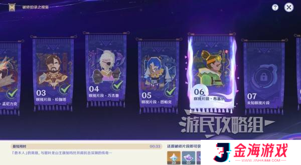 原神破碎旧录之规复第三天拼图答案 破碎旧录之规复第3天拼图怎么过[多图]图片12