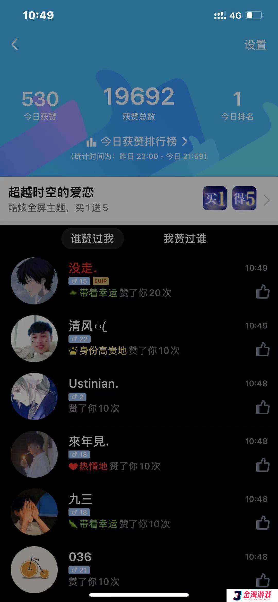 QQ互赞助手软件免费安卓版下载