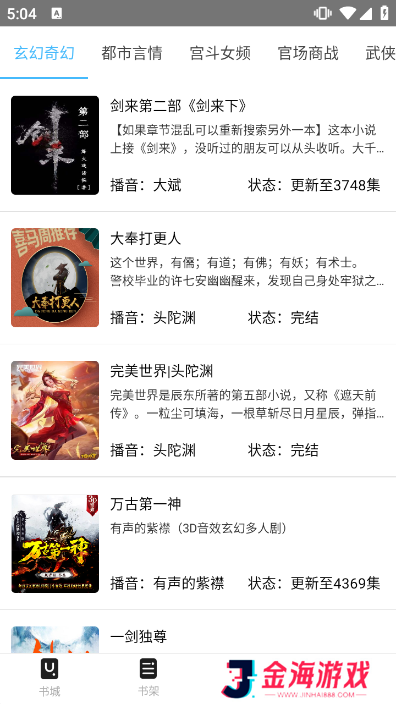 听中国听书免费版