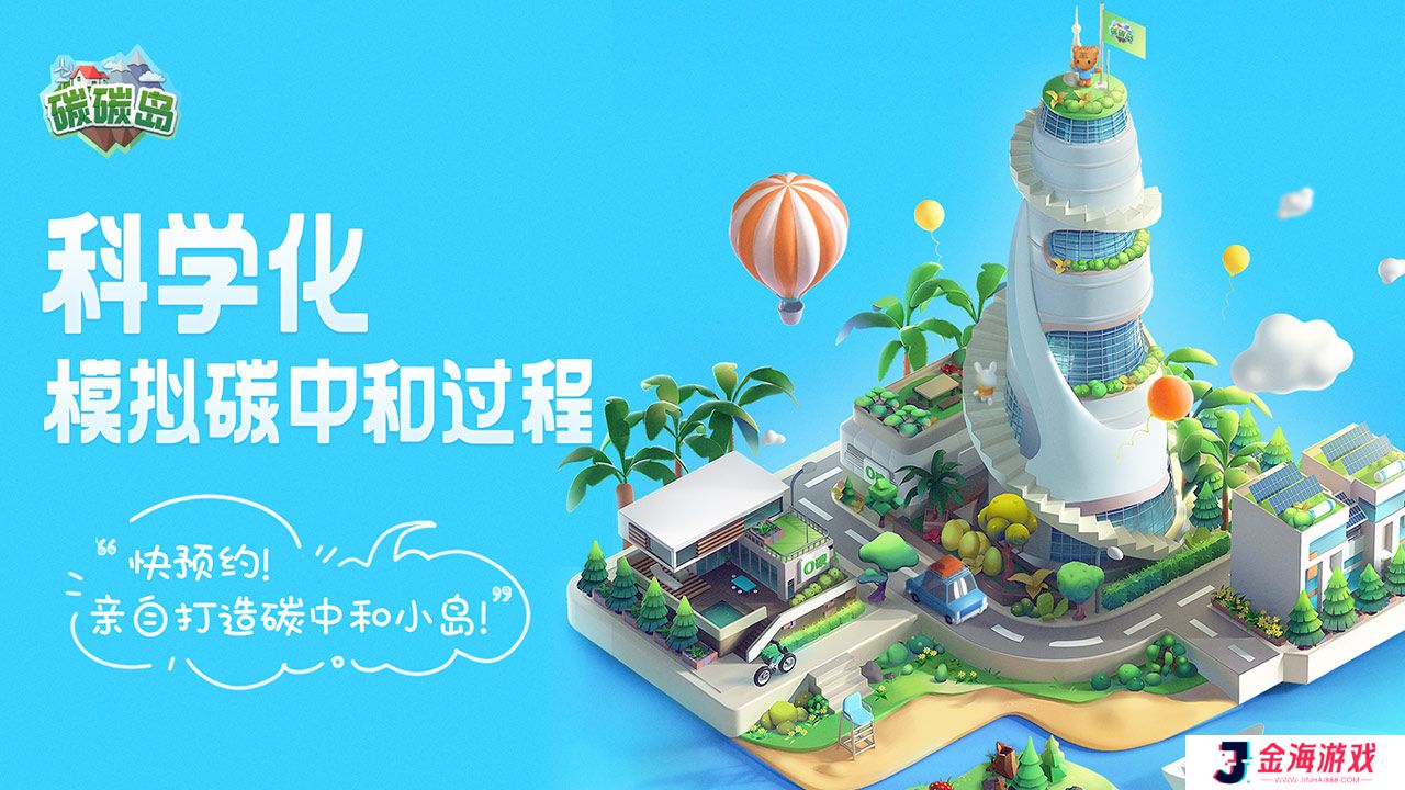 碳碳岛