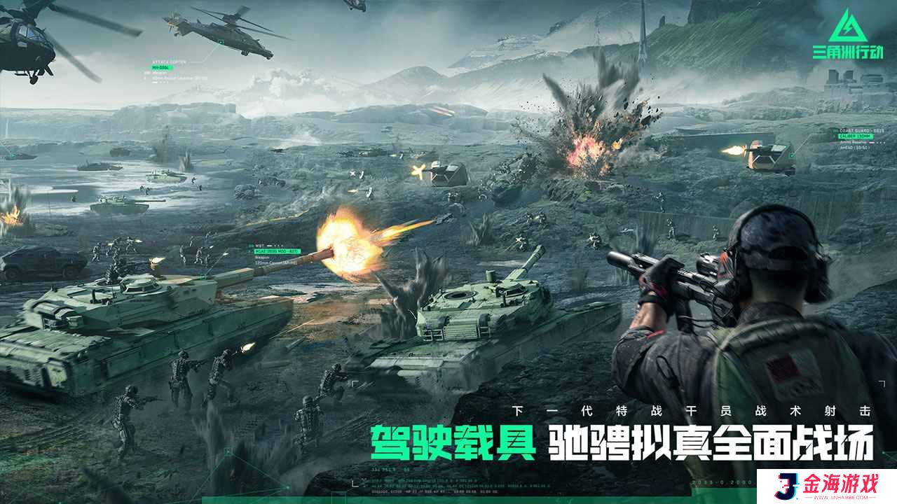三角洲行动