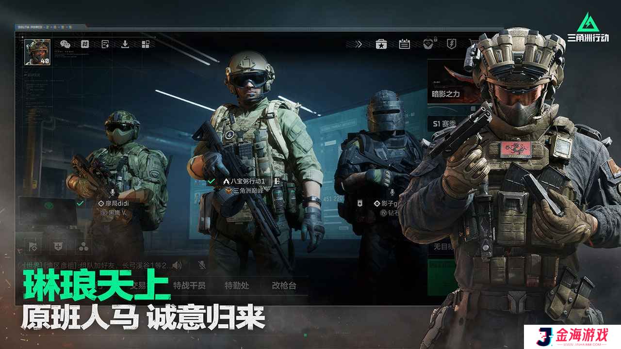 三角洲行动