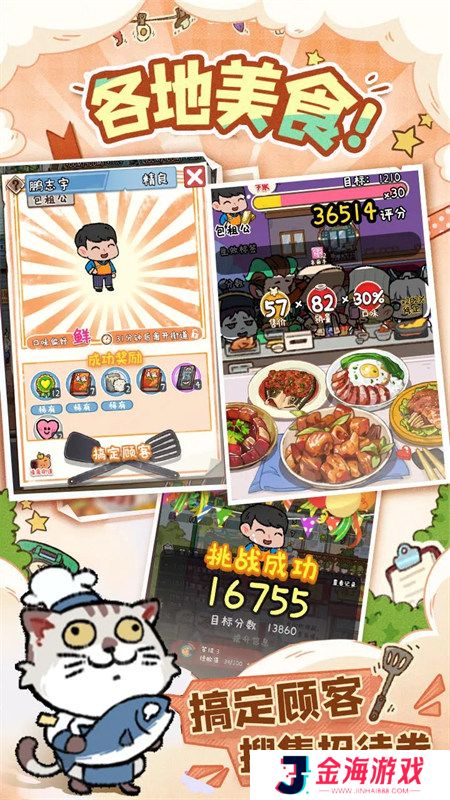 烟火食记手游
