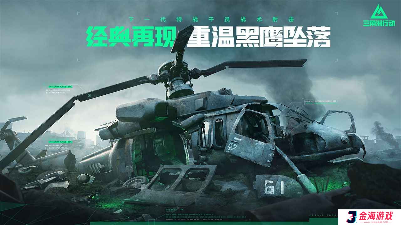 三角洲行动