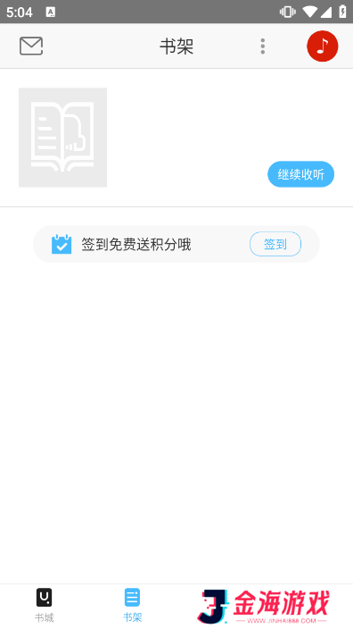 听中国听书免费版