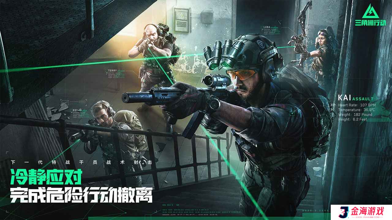 三角洲行动