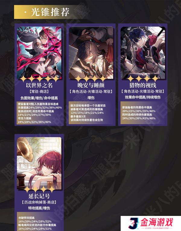 崩坏星穹铁道2.6桑博光锥怎么选 2.6桑博培养攻略[多图]图片3