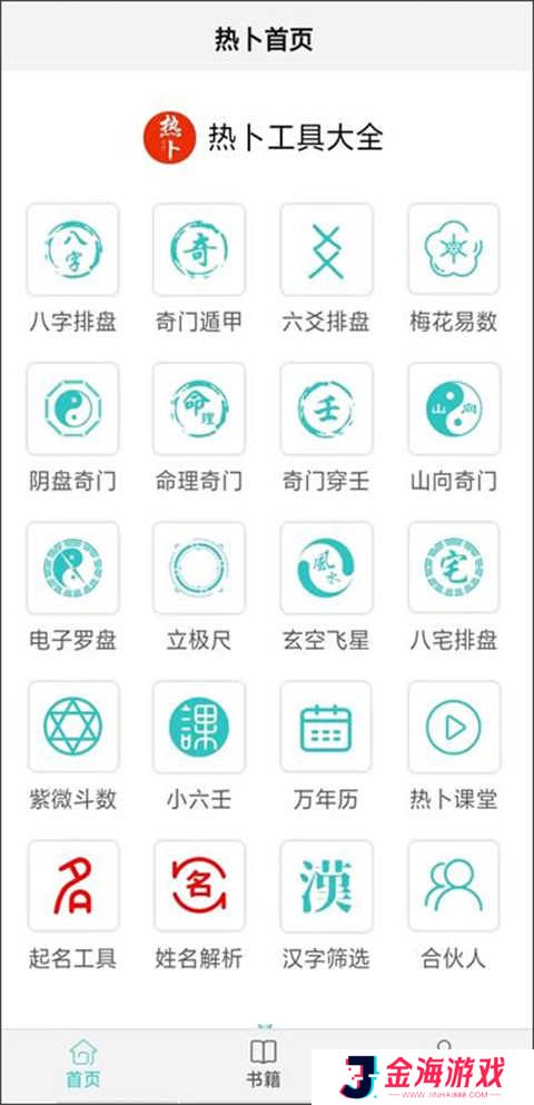 热卜排盘软件下载