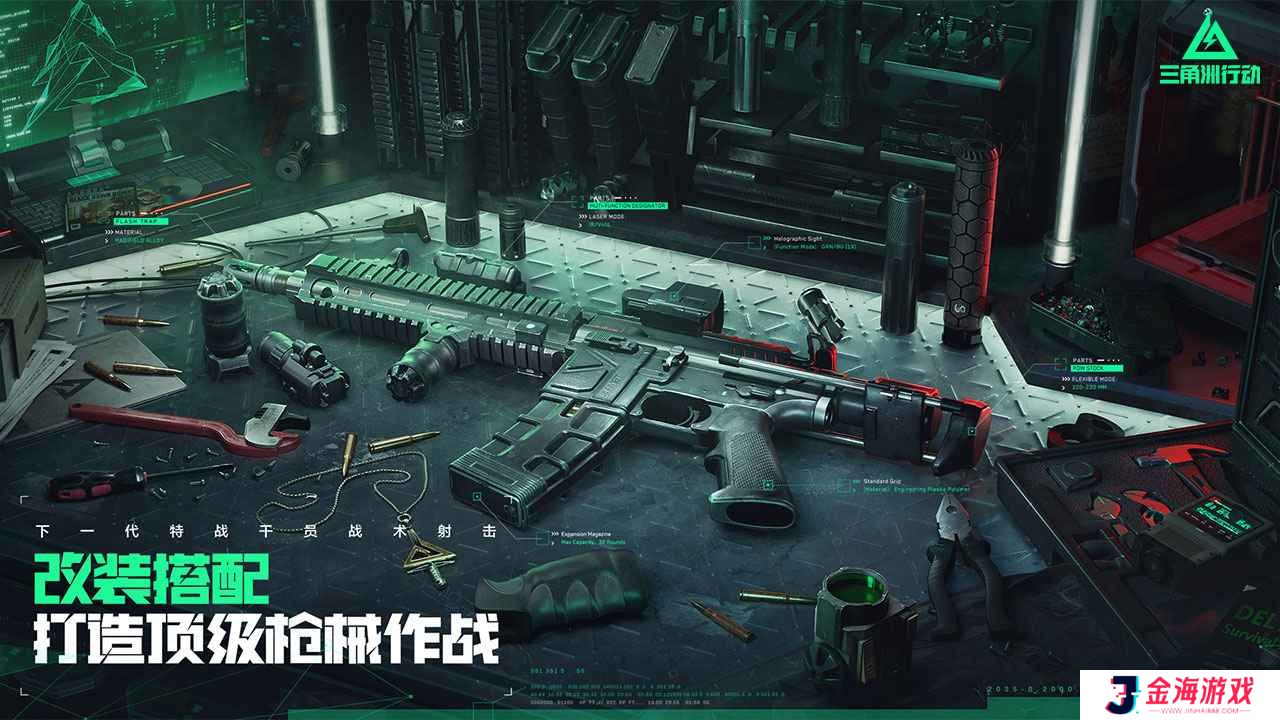 三角洲行动